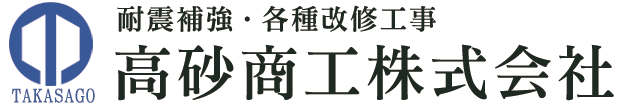 高砂商工株式会社